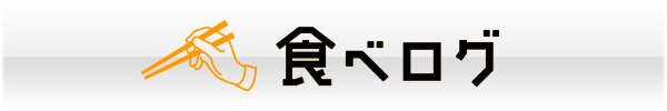 いざかや末の食べログ